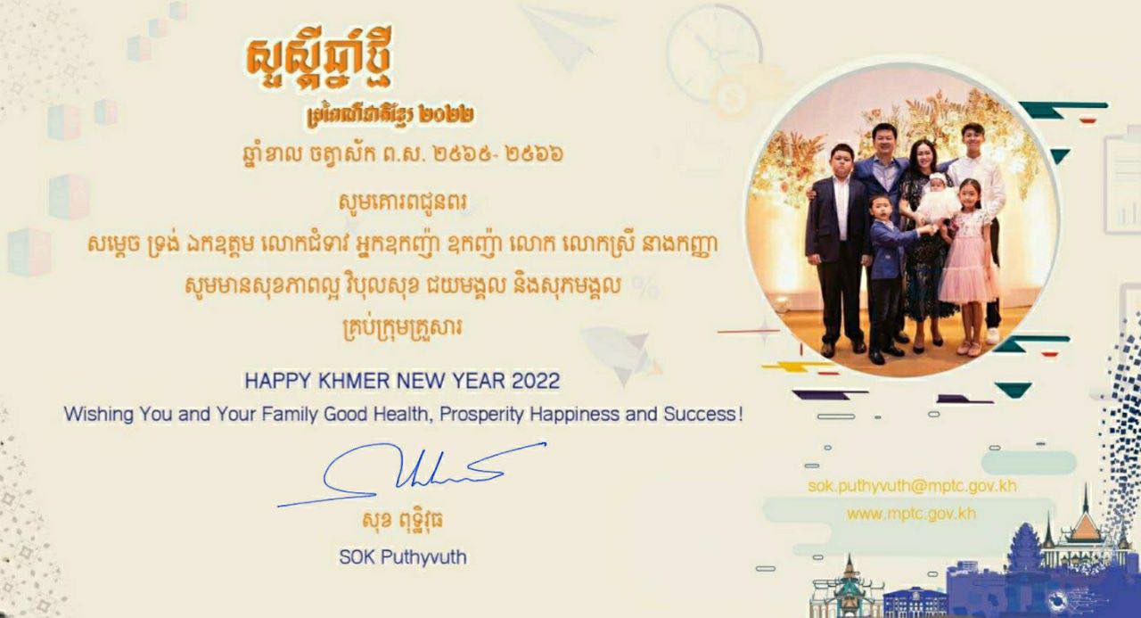 សួស្តីឆ្នាំថ្មីប្រពៃណីជាតិខ្មែរ ឆ្នាំខាល ចត្វាស័ក ព.ស.២៥៦៥-២៥៦៦។